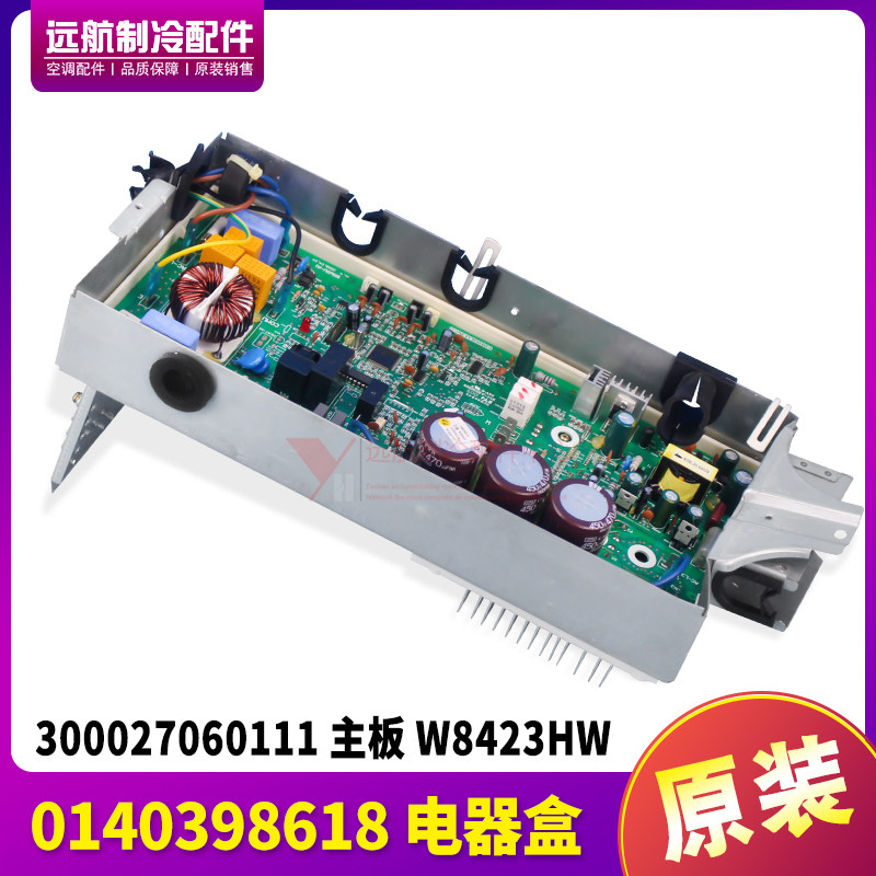 适用格力空调变频模块 0140398618 电器盒 30038056主板W808B