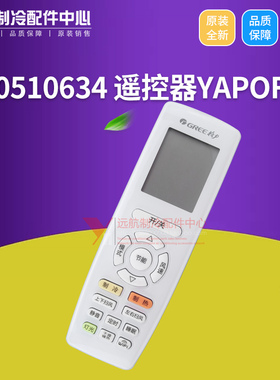 适用格力空调遥控器30510634 遥控器YAPOF7 yapof7 YAP0F7 YAPOF6