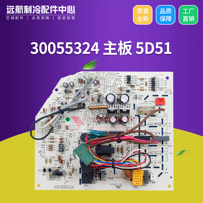 适用格力空调 控制板 电路板 30055324 主板 5D51 线路板 GR5D-1