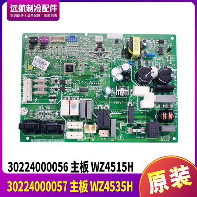 适用格力空调 30224000057 外机主板 WZ4535H,30224000056 电路板