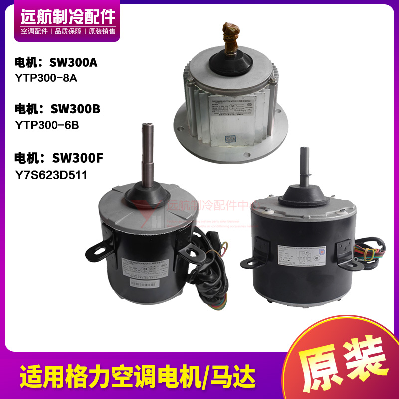 适用格力空调商用模块机组电机SW300A SW300B SW300F室外风机马达