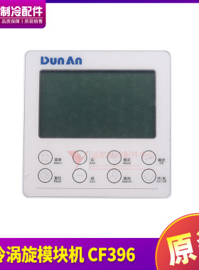 风冷涡旋模块机DUNANCF396