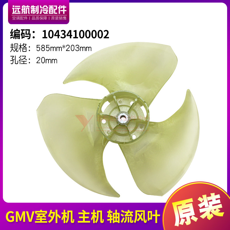 适用格力空调GMV室外多联机轴流风叶 10932 风扇叶 10434100002
