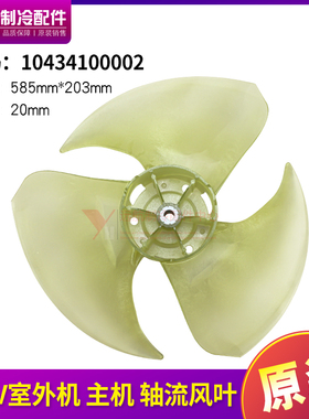 适用格力空调GMV室外多联机轴流风叶 10932 风扇叶 10434100002