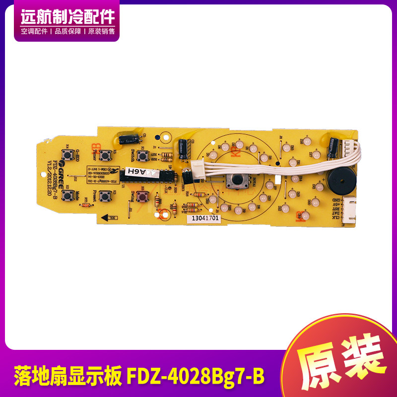 适用格力落地扇配件117990407显示板 FDZ-4028Bg7-B 线路板 全新