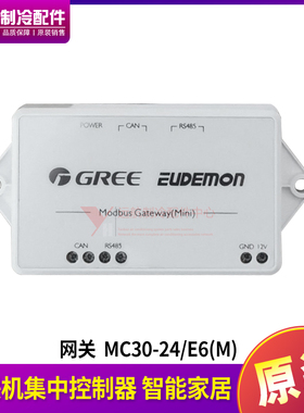 适用格力多联机集中控制器MC30-24/E6(M) 智能家居网关MC20002120