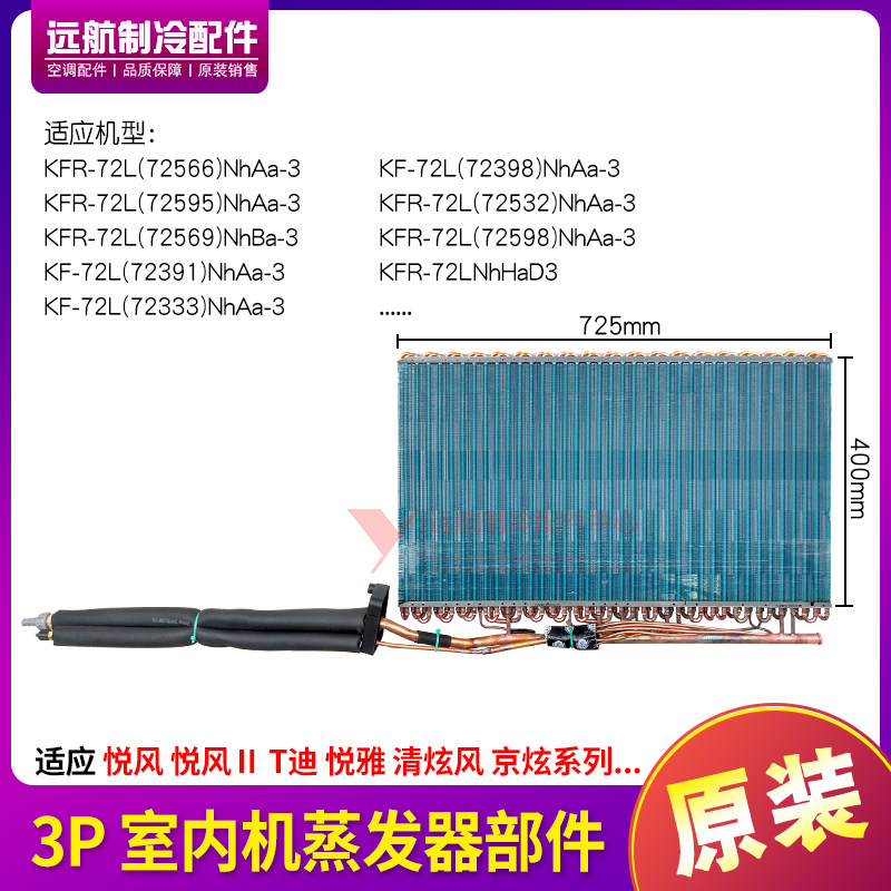 格力3P悦风T爽室内机翅片蒸发器