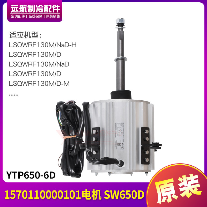 适用格力空配件调 SW650D 风机电机 380V 室外机 马达 YTP650-6D