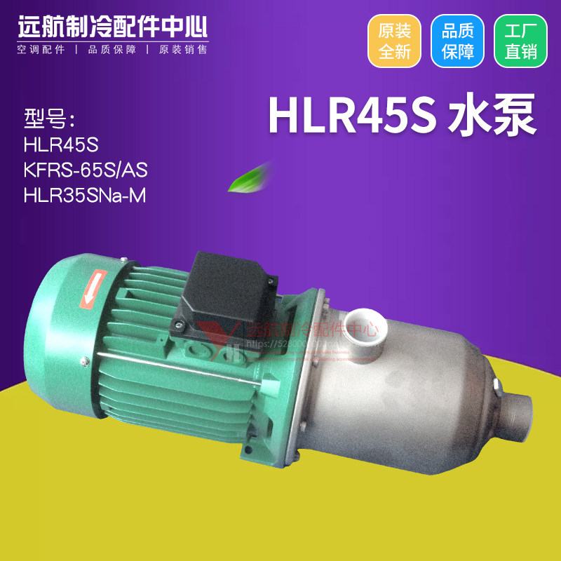适用格力中央空调 户式水机 HLR45S 水泵 MHI804 室外机 HLRf32S