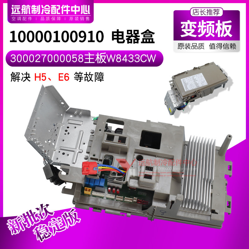适用格力变频外机板 10000100910 电器盒300027000058主板W8433CW