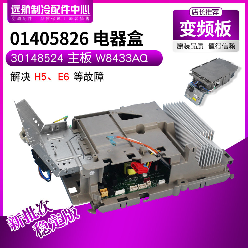 适用格力空调变频主板 模块板 01405826 电器盒 W8433AQ 30148524