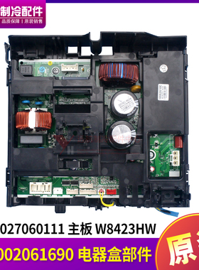 适用格力空调 100002061690 电器盒 300027060111 主板 W8423HW