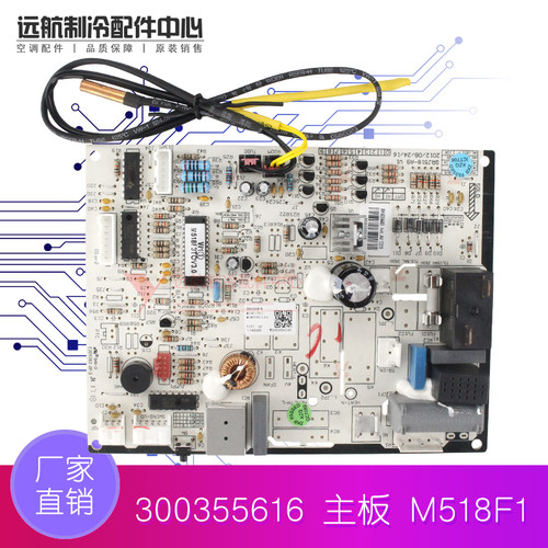 适用格力空调 电脑板 300355612 主板 M518F1 控制板 300355617