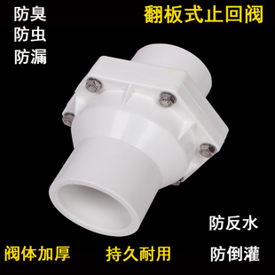逆止阀单向阀防臭防虫防倒灌 PVC止回阀厨房面盆防反水UPVC翻板式