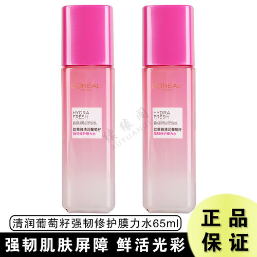 欧莱雅清润葡萄籽膜力水补水保湿