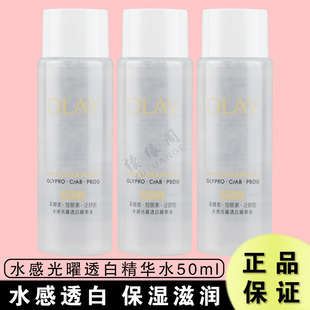 玉兰油水感光曜透白精华水50ml烟酰胺提亮肤色抗糖水美白水中小样
