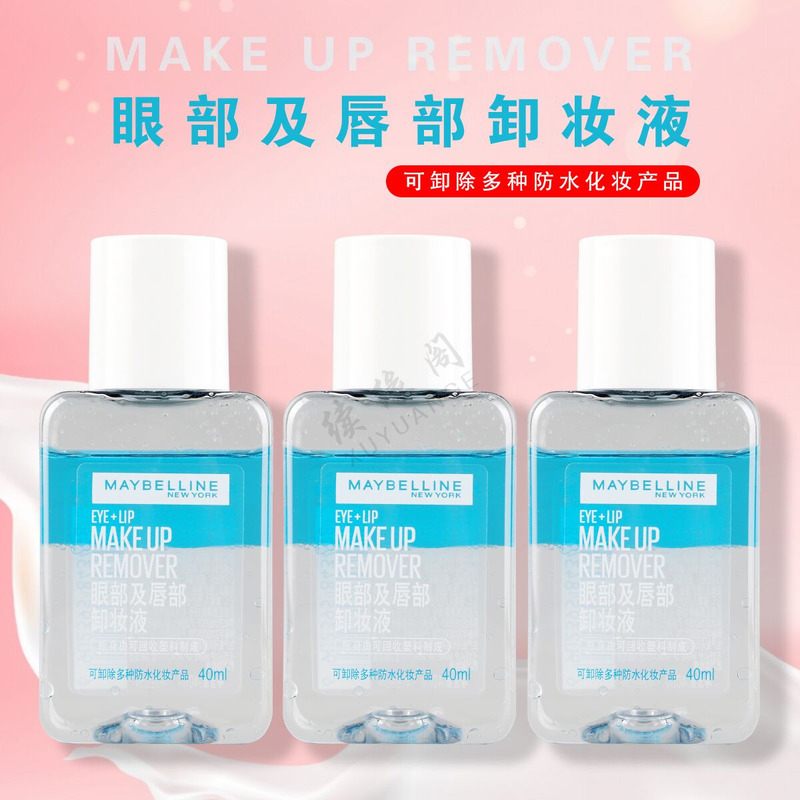 美宝莲眼部及唇部卸妆液40ml*3温和清洁毛孔卸妆水水油分离卸妆油
