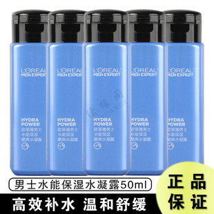 欧莱雅男士 酷爽水凝露50ml爽肤水补水滋润收缩毛孔中小样 水能保湿