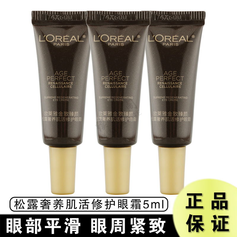 欧莱雅金致臻颜松露奢养眼霜5ml
