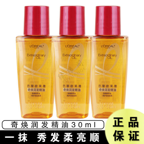 欧莱雅奇焕润发精油小红瓶精华油