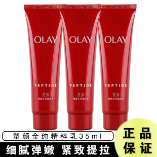 二代玉兰油胜肽塑颜金纯精粹乳35ml大红瓶精华乳抗皱保湿 淡纹乳液