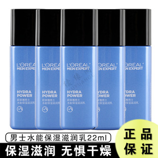 欧莱雅男士水能保湿滋润乳面霜补水保湿不油腻专柜正品22ml中小样