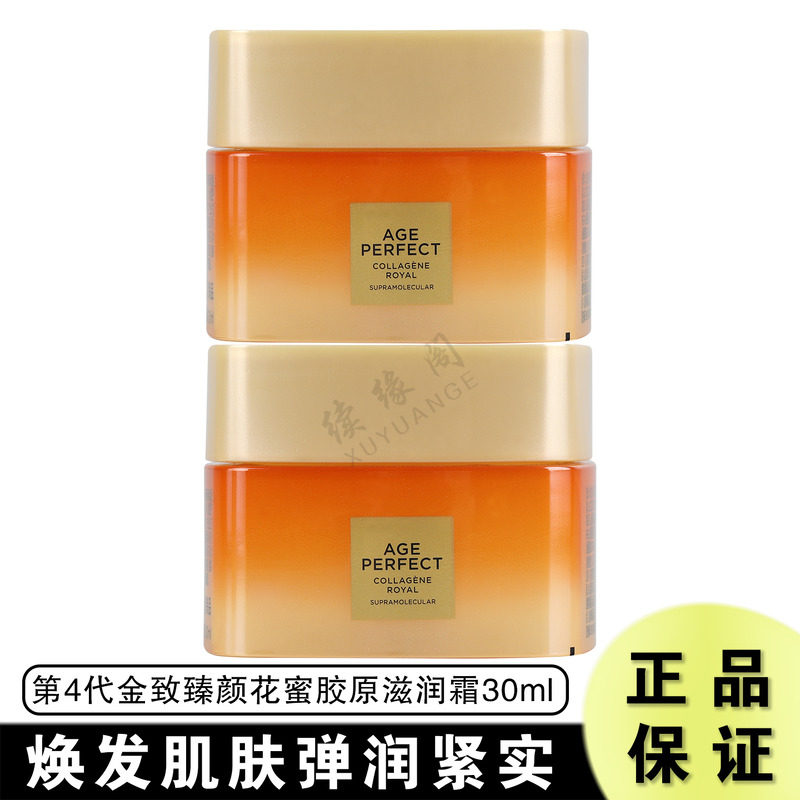 欧莱雅小蜜罐金致臻颜花蜜胶原霜30ml券后31.6元