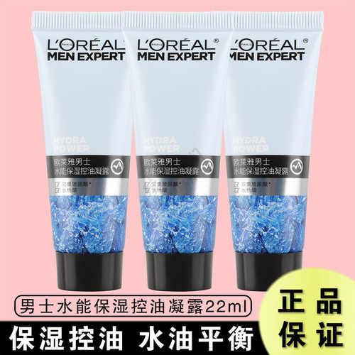 欧莱雅男士水能保湿控油凝露22ml