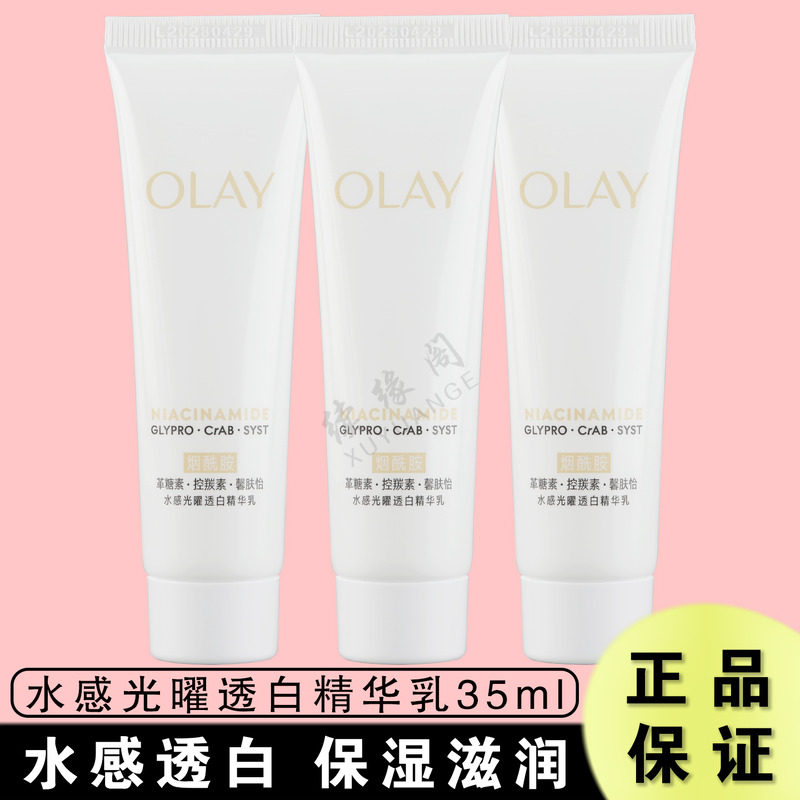 二代玉兰油超抗糖水感光曜透白