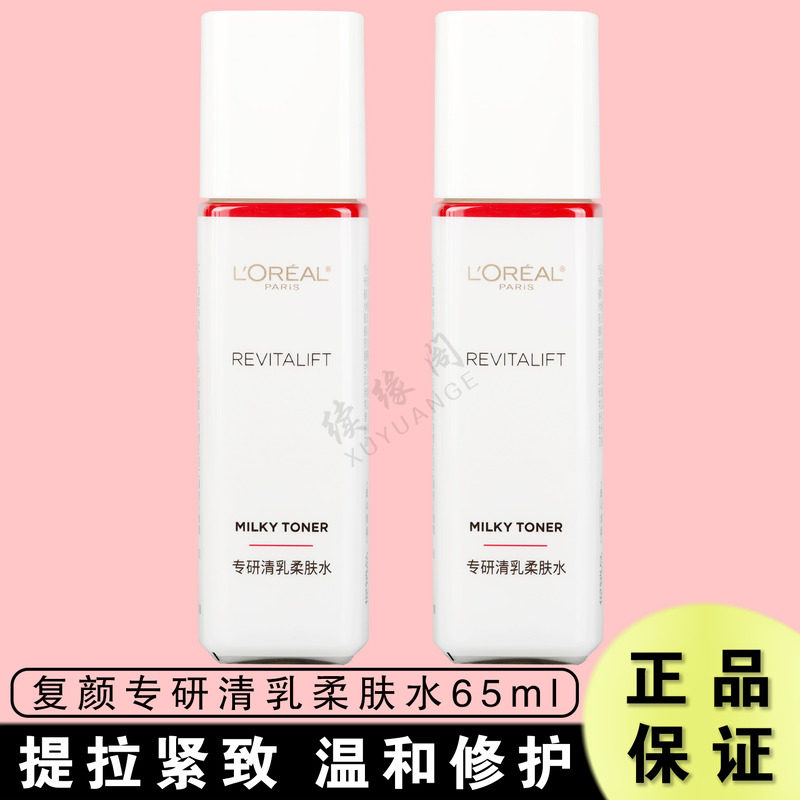 欧莱雅复颜专研清乳柔肤水65ml视黄醇精粹爽肤水紧致抗皱滋润中样