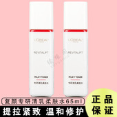 欧莱雅复颜专研清乳柔肤水65ml视黄醇精粹爽肤水紧致抗皱滋润中样
