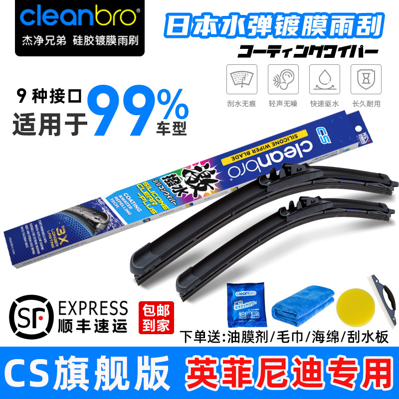 适用于英菲尼迪日本水弹硅胶镀膜雨刮器雨刷G25G35Q50L70LMQX50