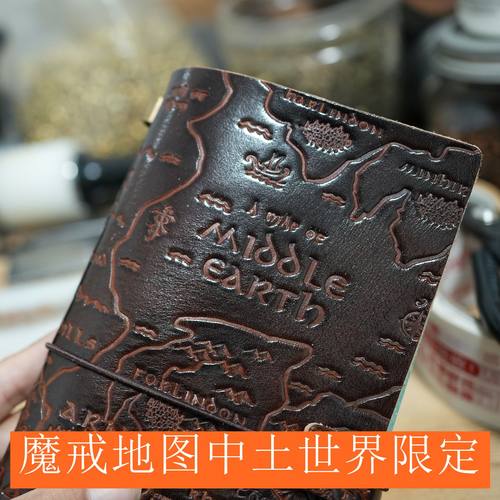 限定版 中土世界地图（魔戒）TN头层真皮牛皮手账本旅行记事本