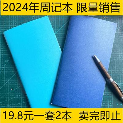 禾木手帐2024年彩色印刷周记本日记本日程本TN周计划替换内页内芯