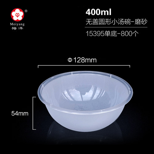 梅洋一次性磨砂打包盒无盖塑料碗