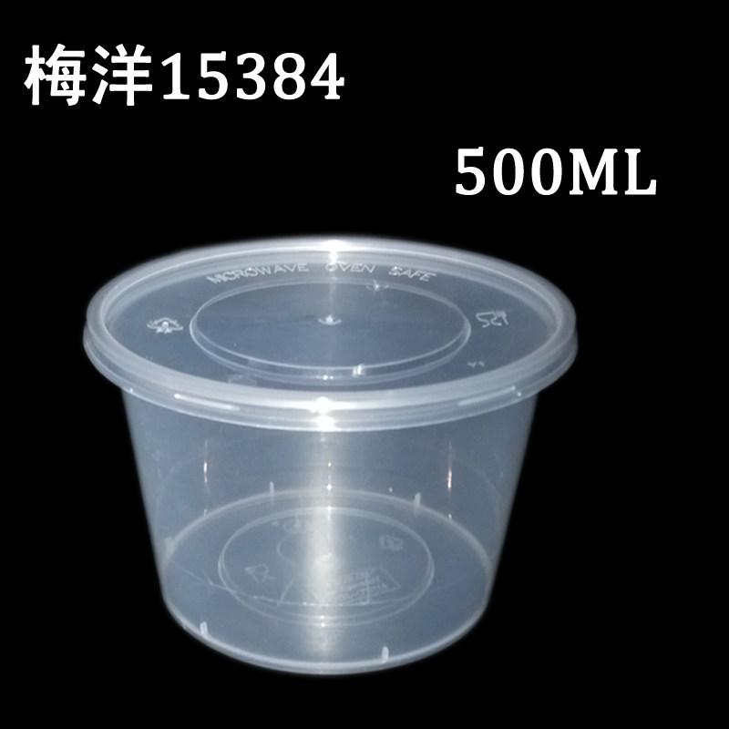 梅洋圆形塑料汤碗加厚高档打包盒