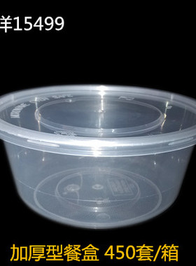 梅洋375ml一次性打包碗透明塑料汤碗圆形打包盒 15499餐盒450只