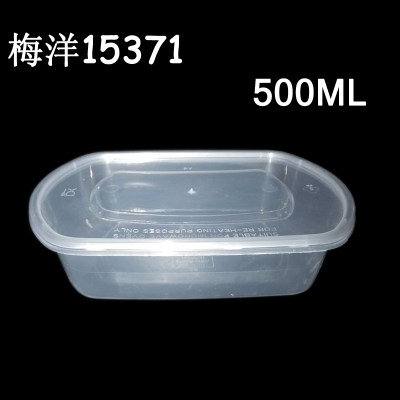 梅洋15371塑料快餐盒 一次性椭圆形打包盒/微波餐盒/饭盒/500ml