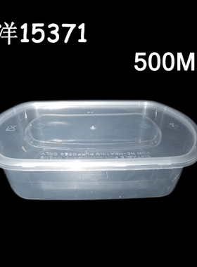 梅洋15371塑料快餐盒 一次性椭圆形打包盒/微波餐盒/饭盒/500ml