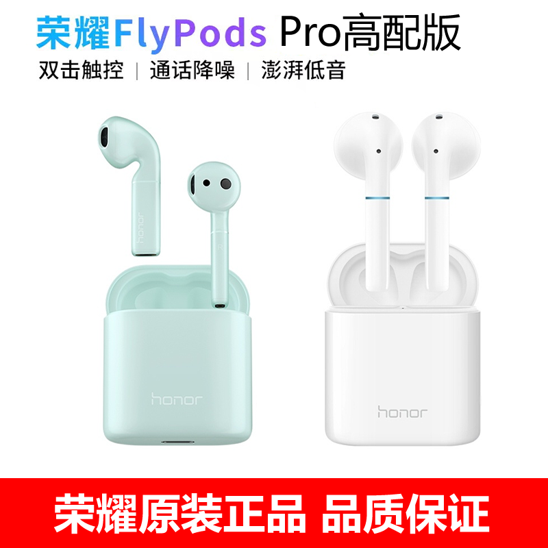 honor/荣耀 荣耀FlyPods Pro无线耳机高配版蓝牙手机双入耳式通话 影音电器 蓝牙耳机 原图主图