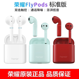 honor 蓝牙手机男女生双耳入耳式 荣耀FlyPods无线耳机标准版 荣耀