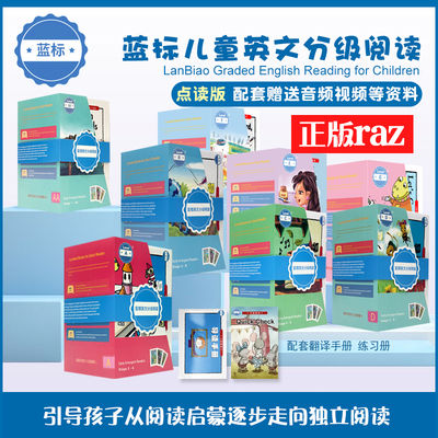 正版美国raz儿童英语分级阅读绘本aa级 支持易趣小蝌蚪小达人点读