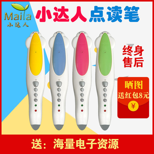 通用增强点读笔小达人幼儿英语