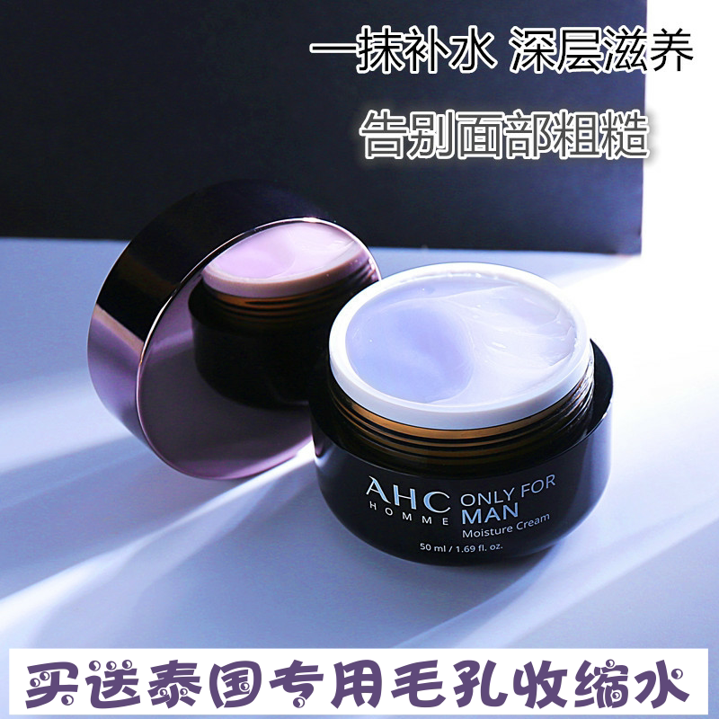 ahc男士面霜清爽补水秋冬季保湿霜脸部润肤乳擦脸不油腻抗初老