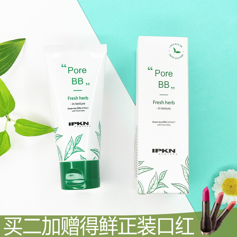 韩国IPKN/忆可恩绿茶细致毛孔BB霜遮瑕裸妆细致粉底液膏隔离保湿