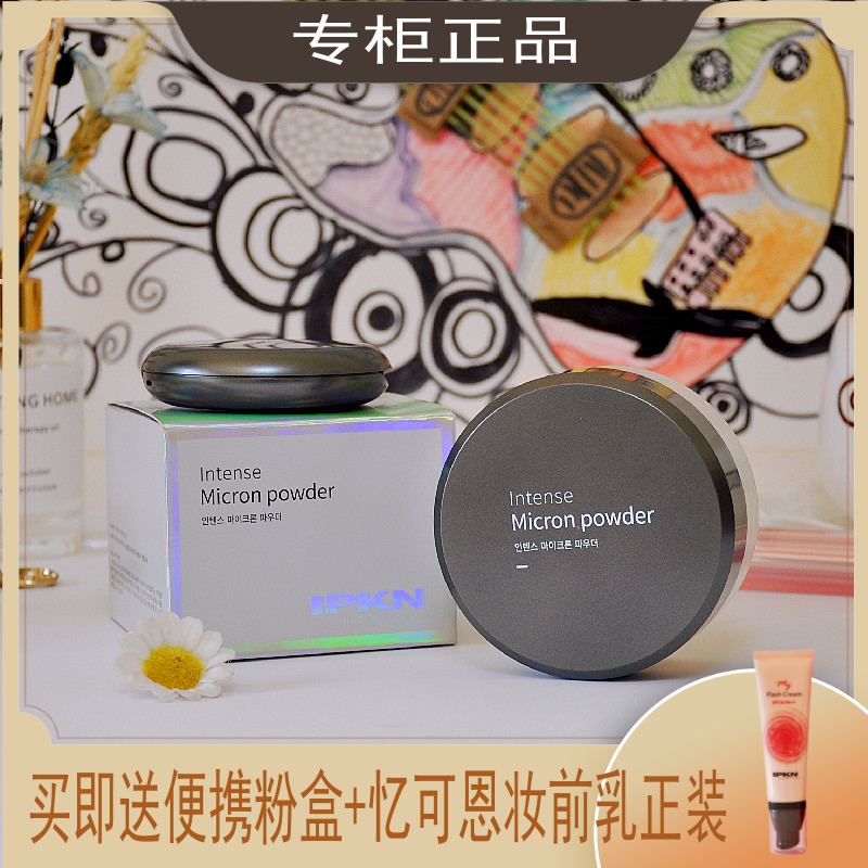 韩国IPKN忆可恩超细定妆散粉隐形毛孔持久不脱妆蜜粉送便携盒30G