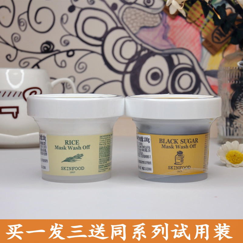 韩国skinfood思亲肤谷米面膜大米面膜黑糖面膜补水保湿收缩毛孔