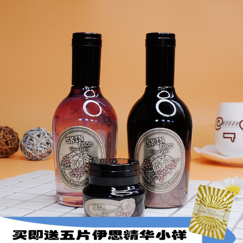 白金葡萄亮白水乳套装SKINFOOD
