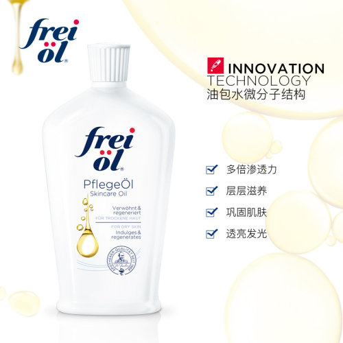 福来freiol匀净美肤身体油滋润保湿身体乳按摩精华油大白瓶身体油