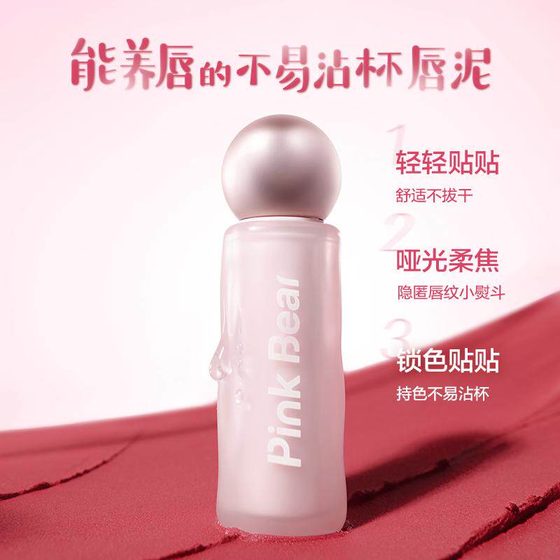 pinkbear皮可熊贴贴唇泥唇釉不易沾杯裸色口红秋冬25年新品雾面